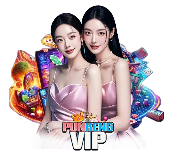 ทางเข้า PUNKENGVIP ล่าสุด รองรับมือถือ